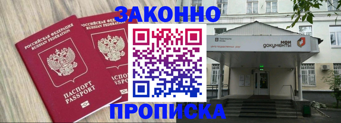 временная регистрация собственник в Зее