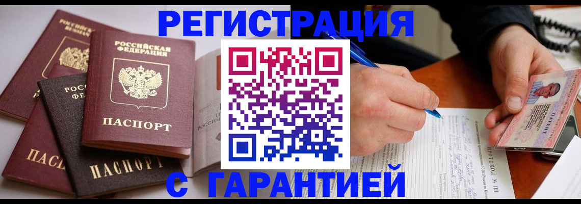 временная регистрация собственник в Зее