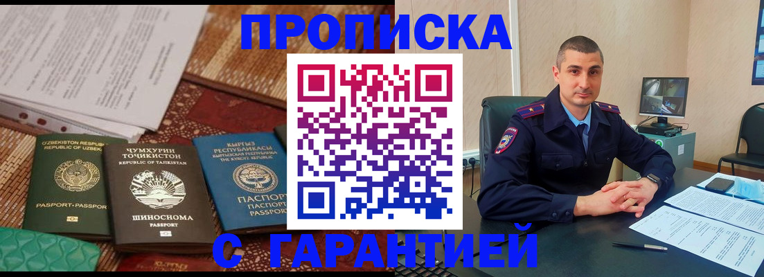 купить прописку в Зее