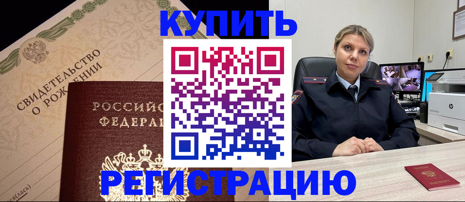 временная регистрация для школы в Зее