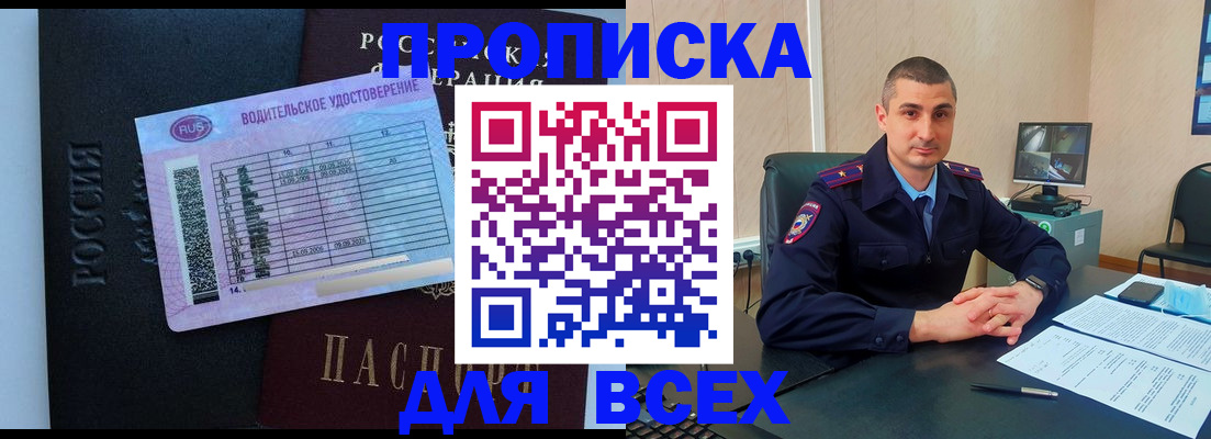 прописка для кредита в Зее
