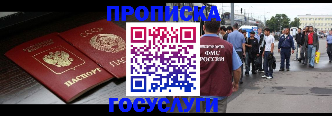 прописка для школы в Зее