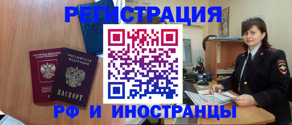 временная регистрация недорого в Зее