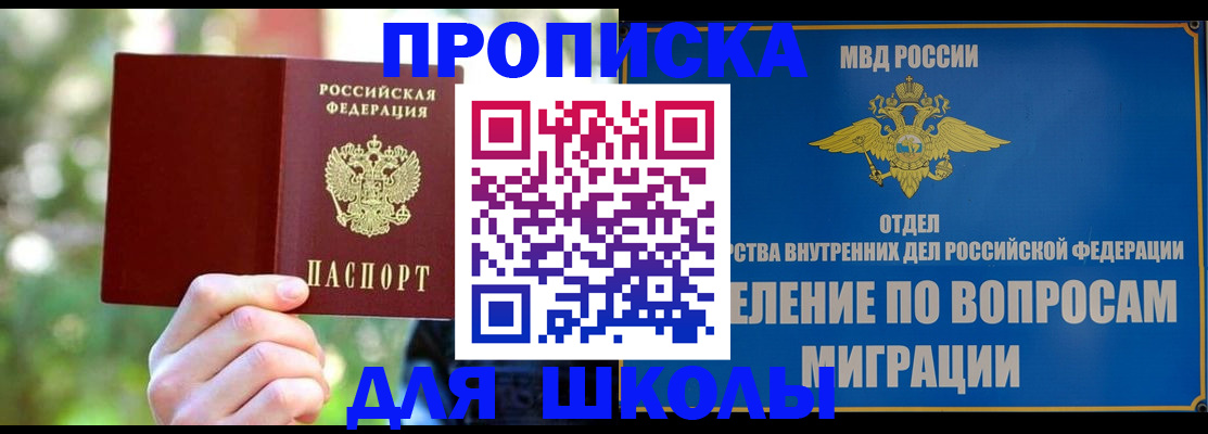 временная регистрация купить в Зее