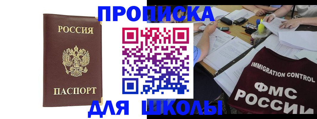 прописка ребенка в Зее