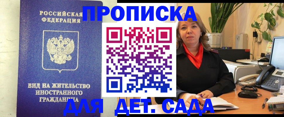 регистрация для школы в Зее
