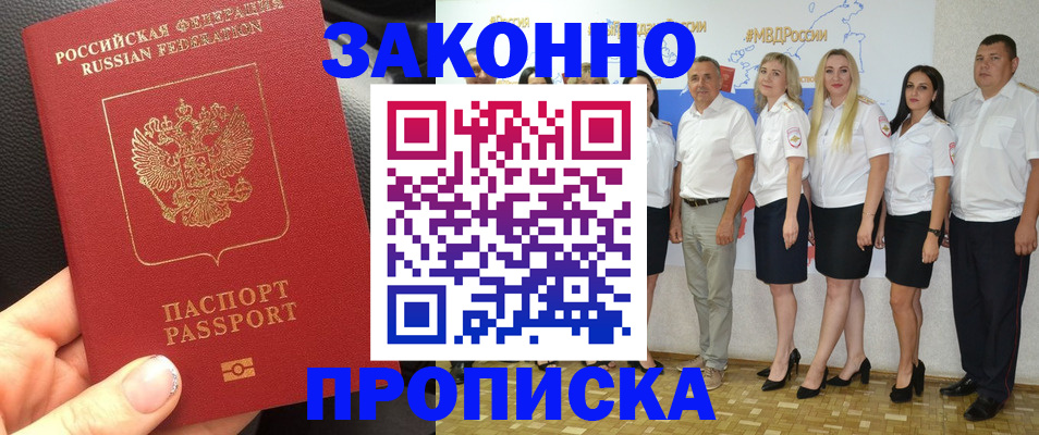 прописка от собственника в Зее