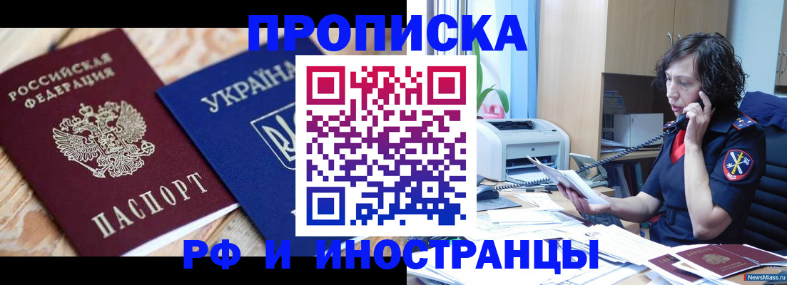 прописка для работы в Зее